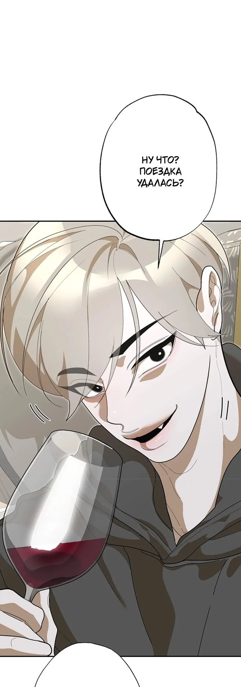 Манга Горько-сладкий вой - Глава 39 Страница 10