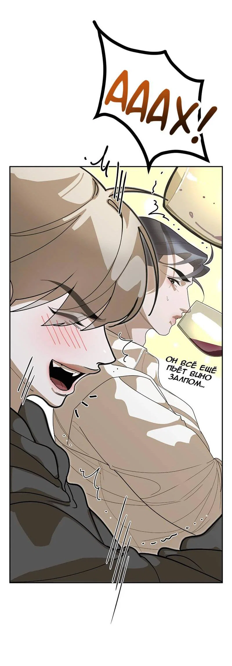 Манга Горько-сладкий вой - Глава 39 Страница 8