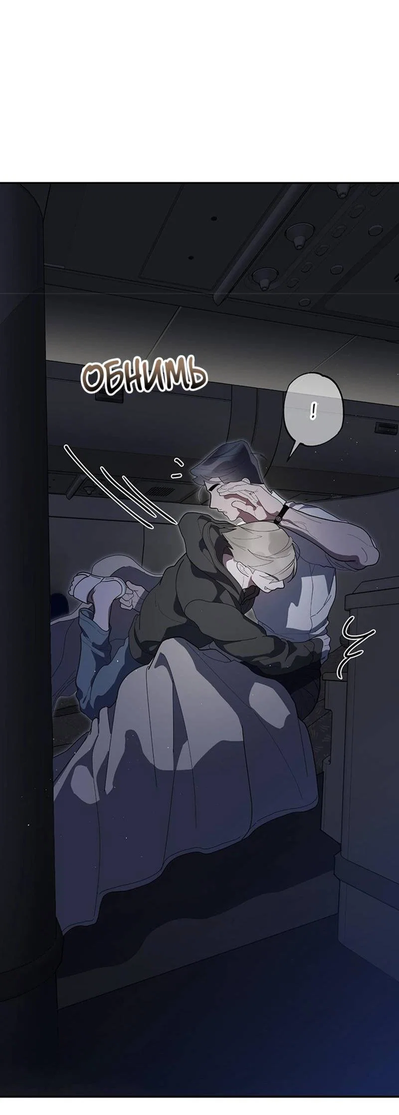 Манга Горько-сладкий вой - Глава 39 Страница 56