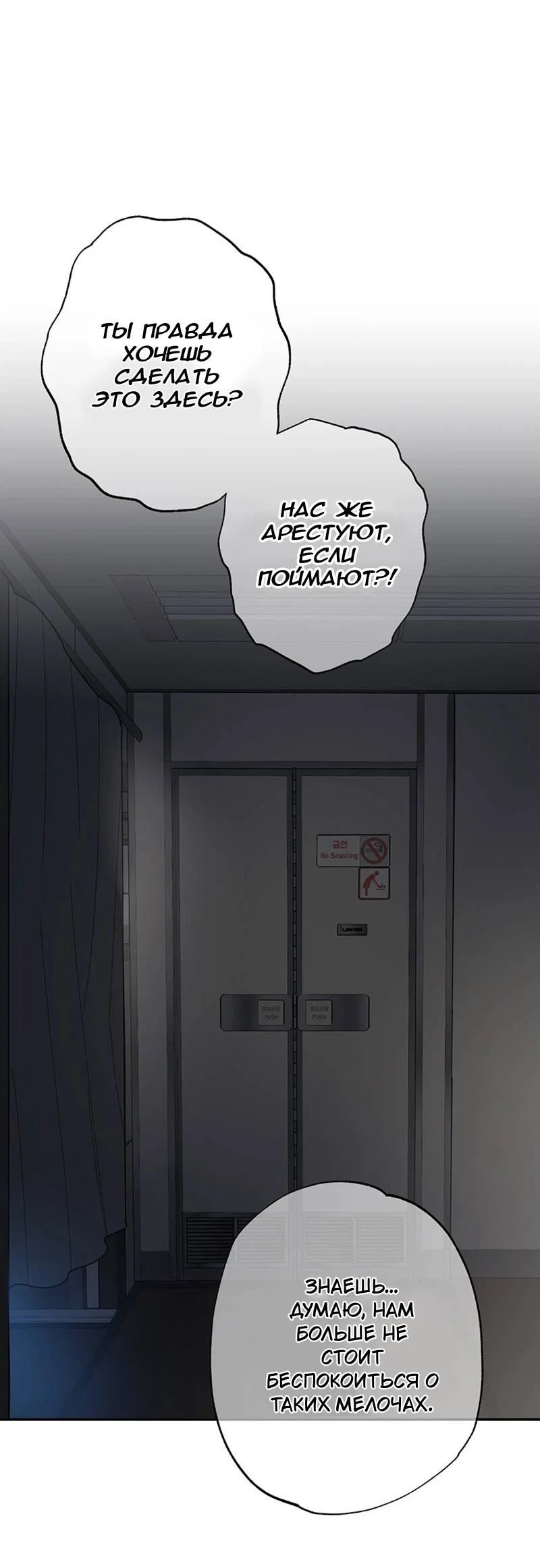 Манга Горько-сладкий вой - Глава 39 Страница 60