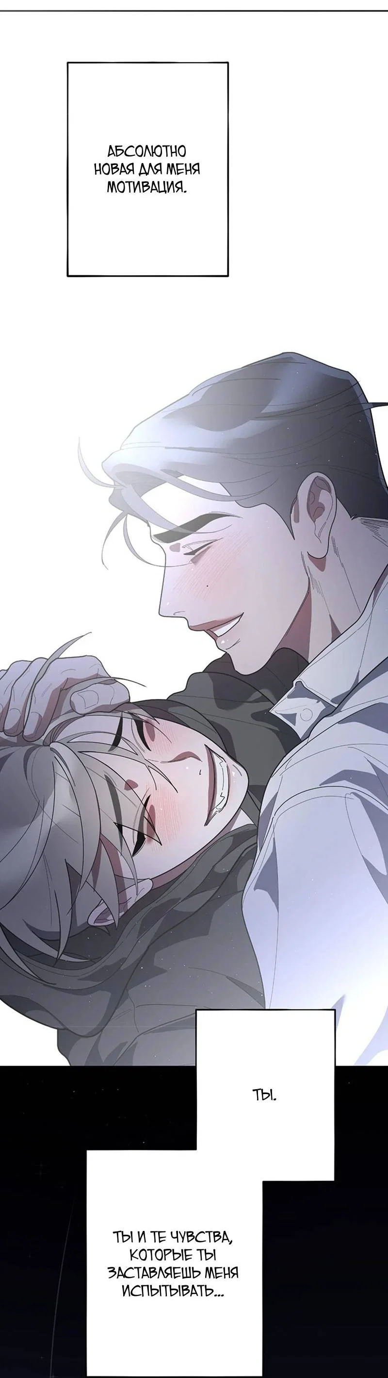 Манга Горько-сладкий вой - Глава 39 Страница 57