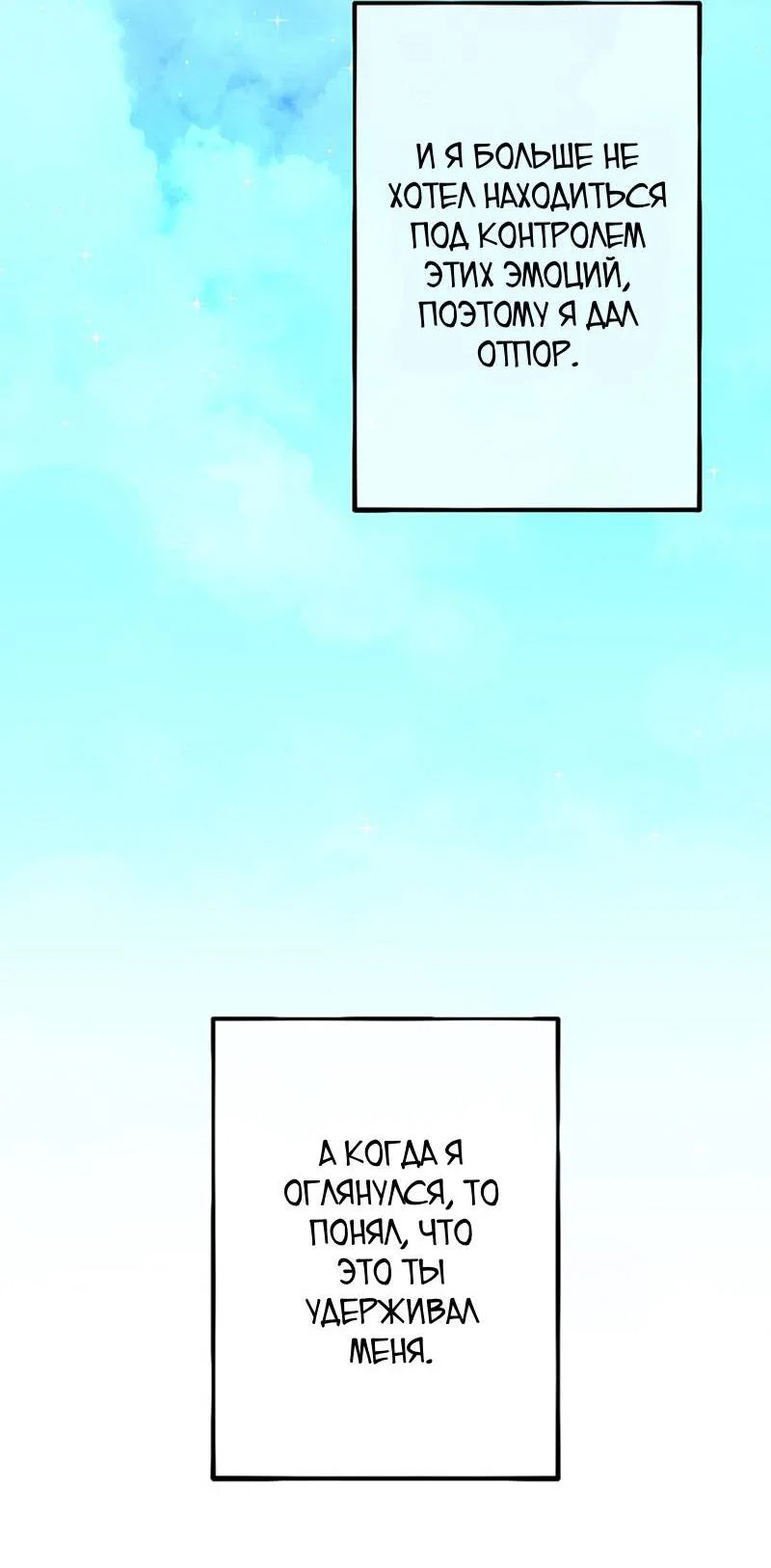 Манга Горько-сладкий вой - Глава 39 Страница 37