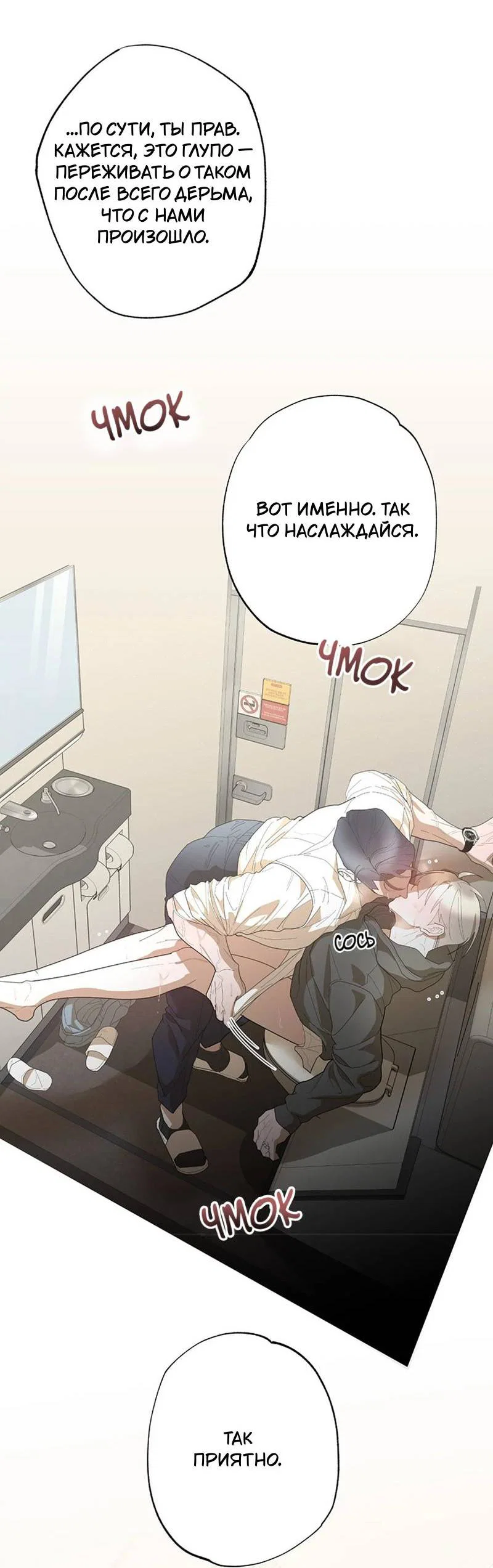Манга Горько-сладкий вой - Глава 39 Страница 61