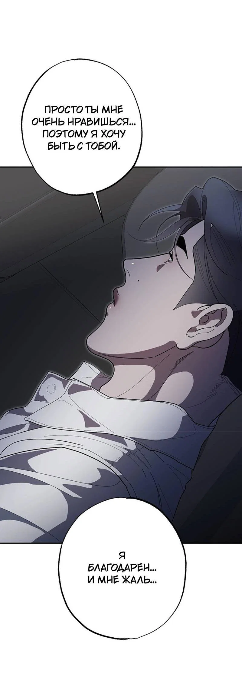 Манга Горько-сладкий вой - Глава 39 Страница 42