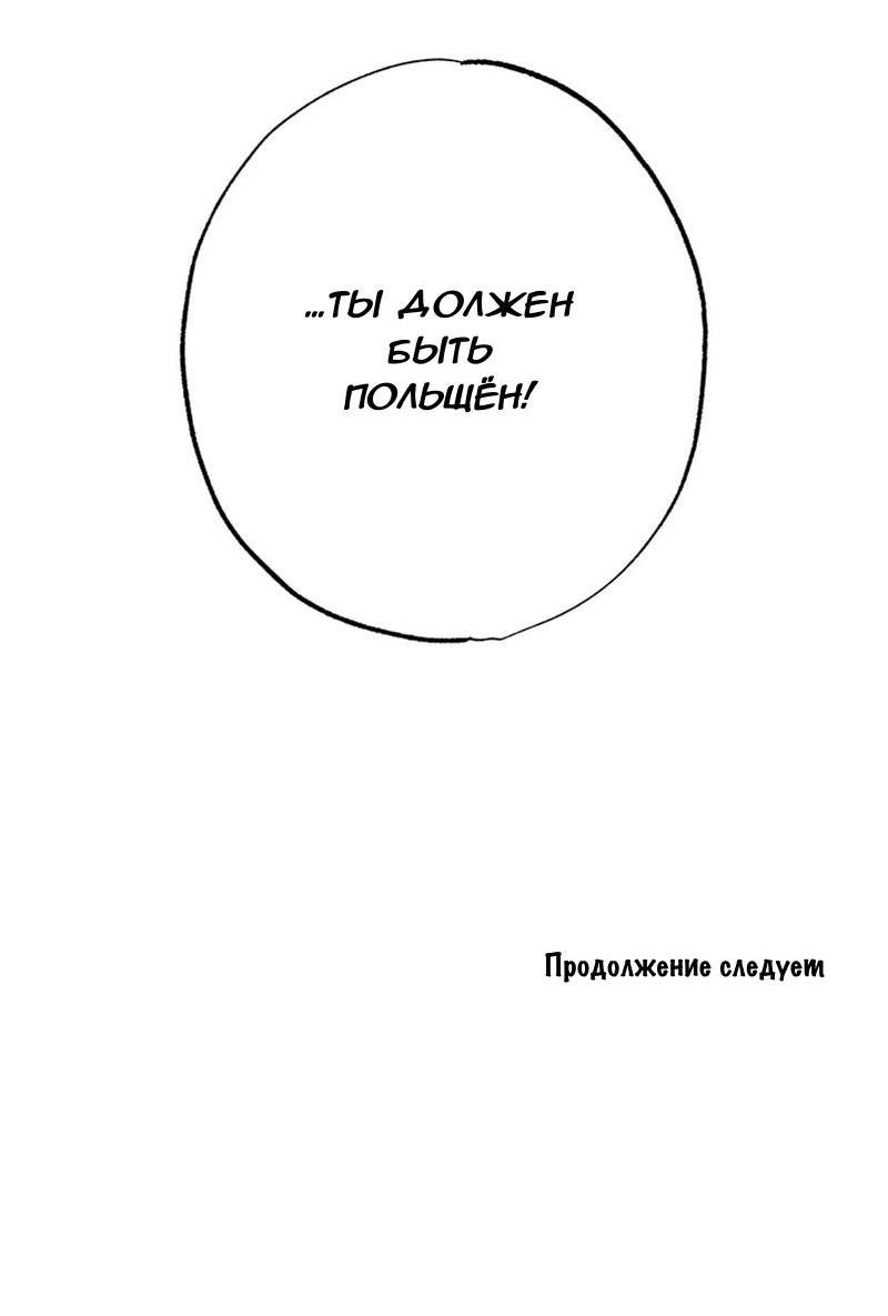 Манга Горько-сладкий вой - Глава 39 Страница 67
