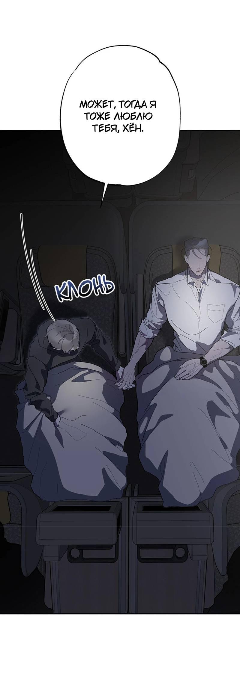 Манга Горько-сладкий вой - Глава 39 Страница 44