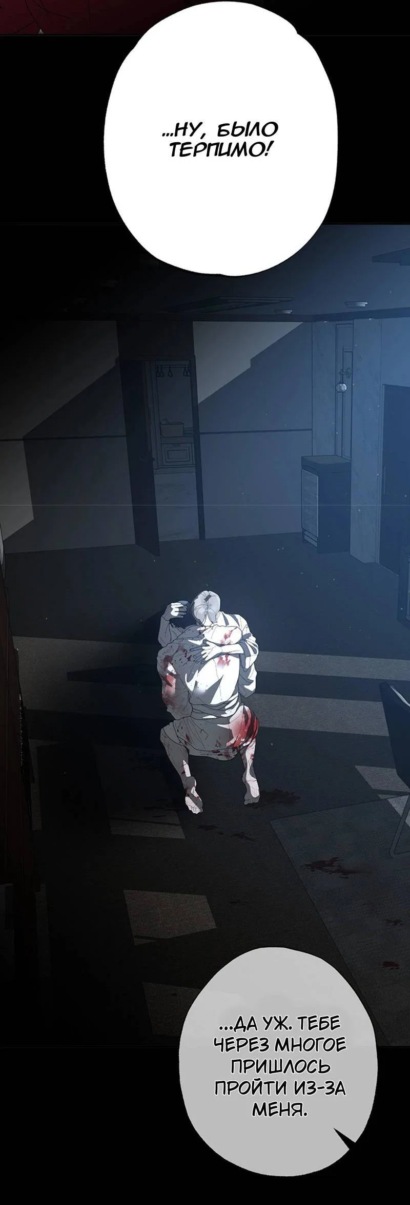 Манга Горько-сладкий вой - Глава 39 Страница 22
