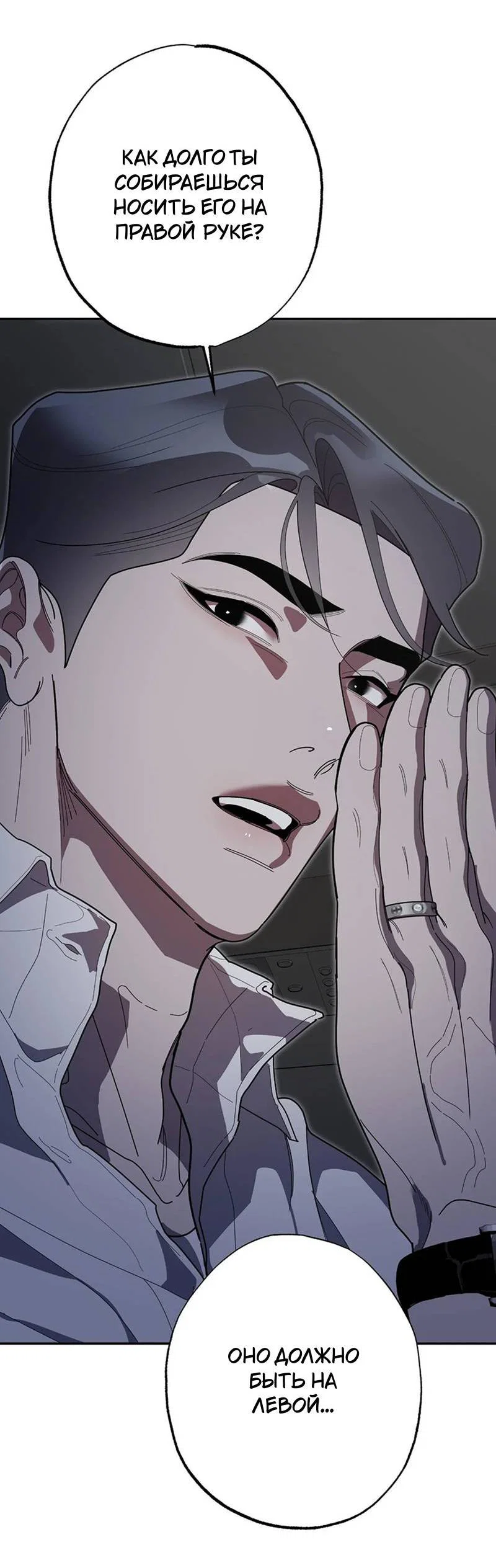 Манга Горько-сладкий вой - Глава 39 Страница 48