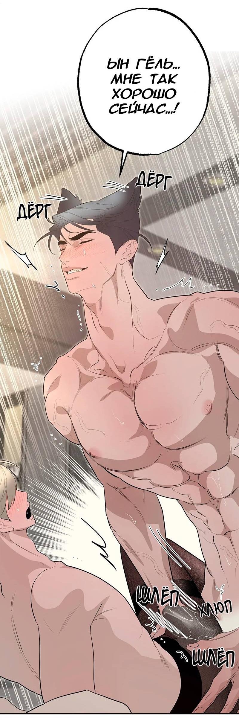 Манга Горько-сладкий вой - Глава 41 Страница 49