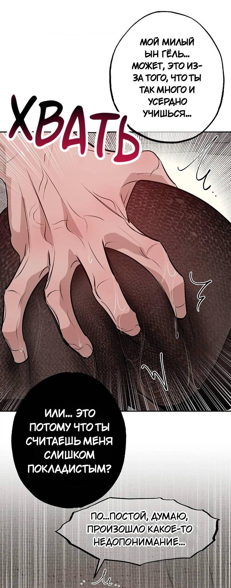 Манга Горько-сладкий вой - Глава 41 Страница 67