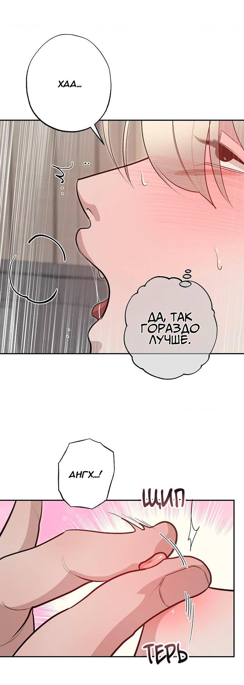 Манга Горько-сладкий вой - Глава 41 Страница 57