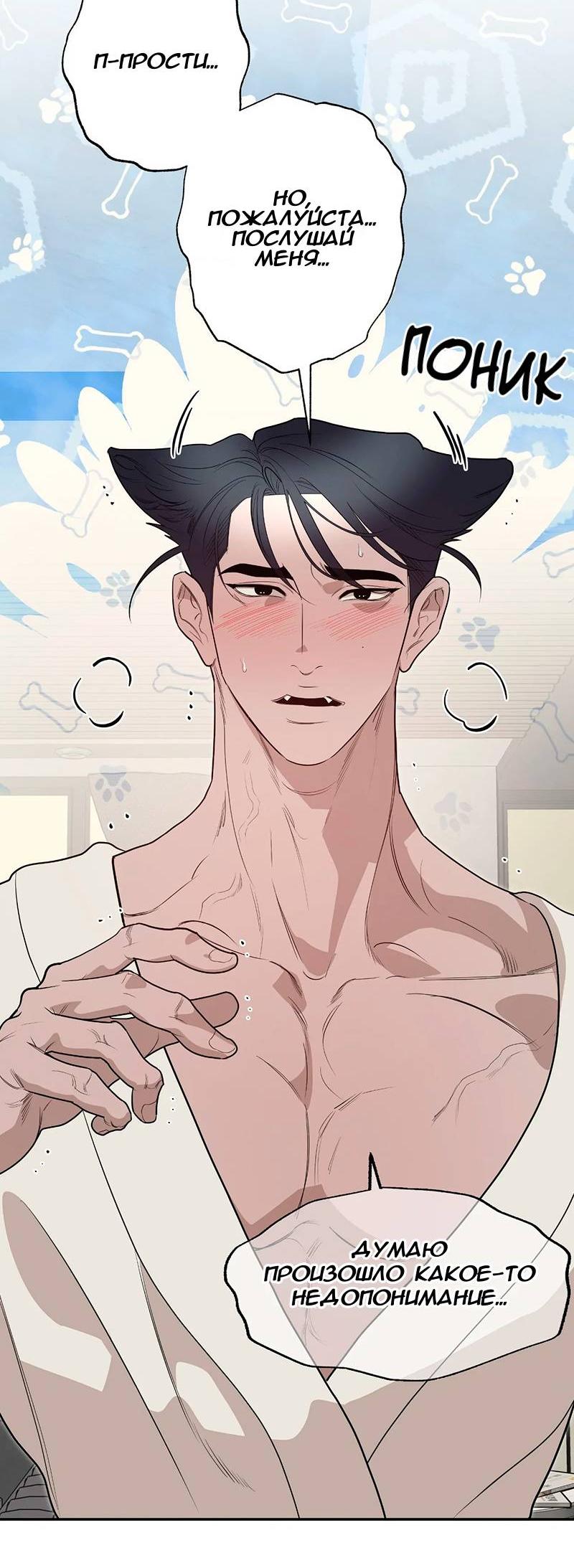 Манга Горько-сладкий вой - Глава 41 Страница 18