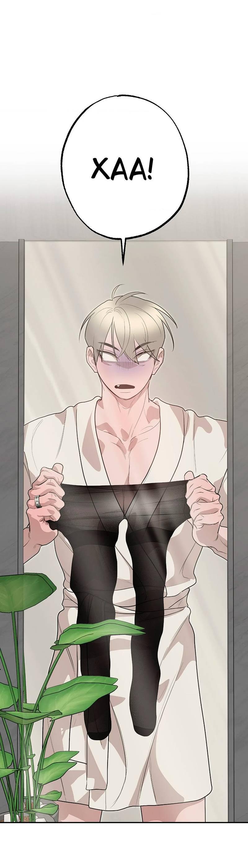 Манга Горько-сладкий вой - Глава 41 Страница 24