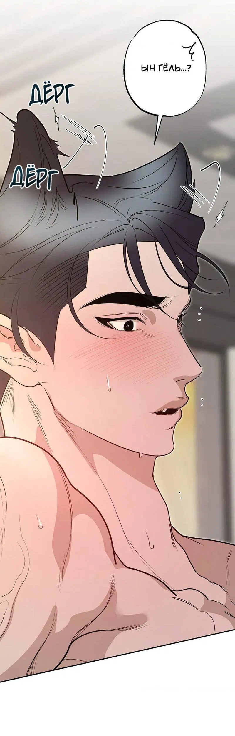 Манга Горько-сладкий вой - Глава 41 Страница 8