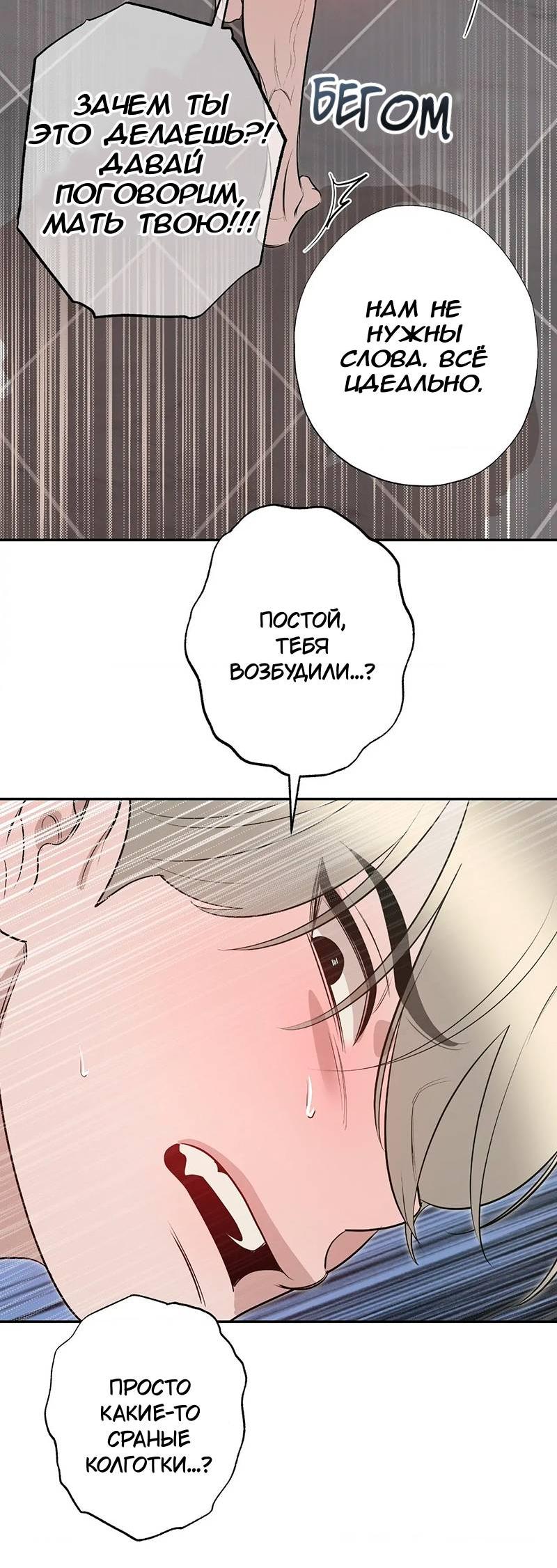 Манга Горько-сладкий вой - Глава 41 Страница 35