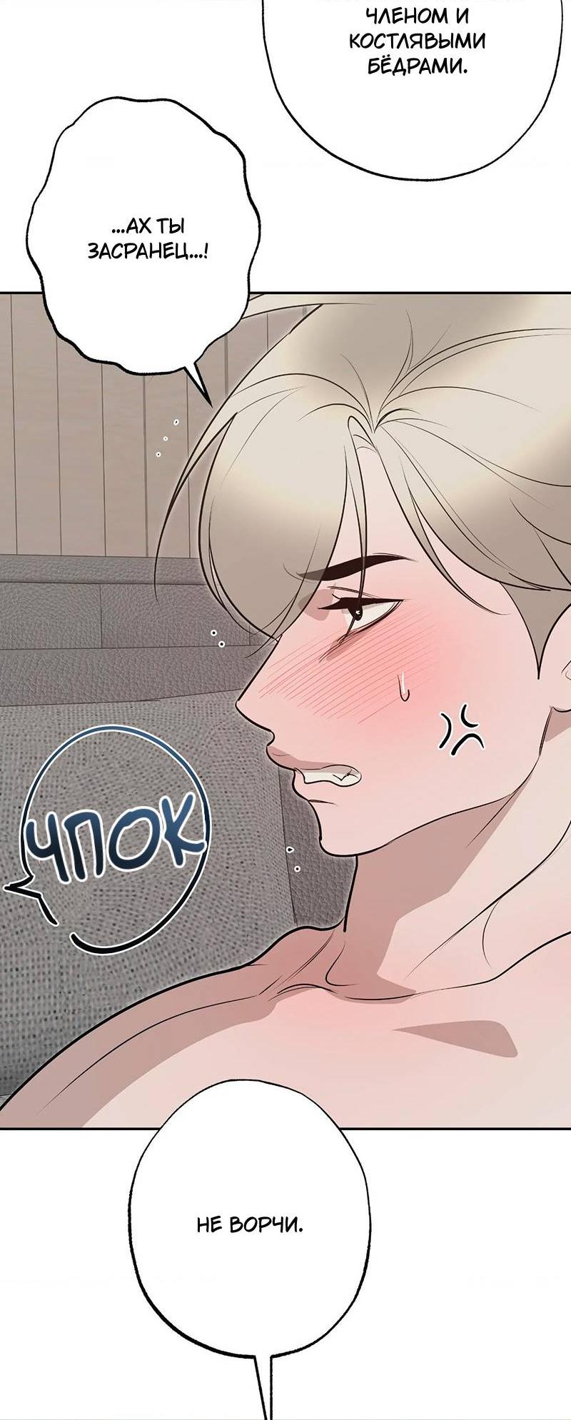 Манга Горько-сладкий вой - Глава 41 Страница 45