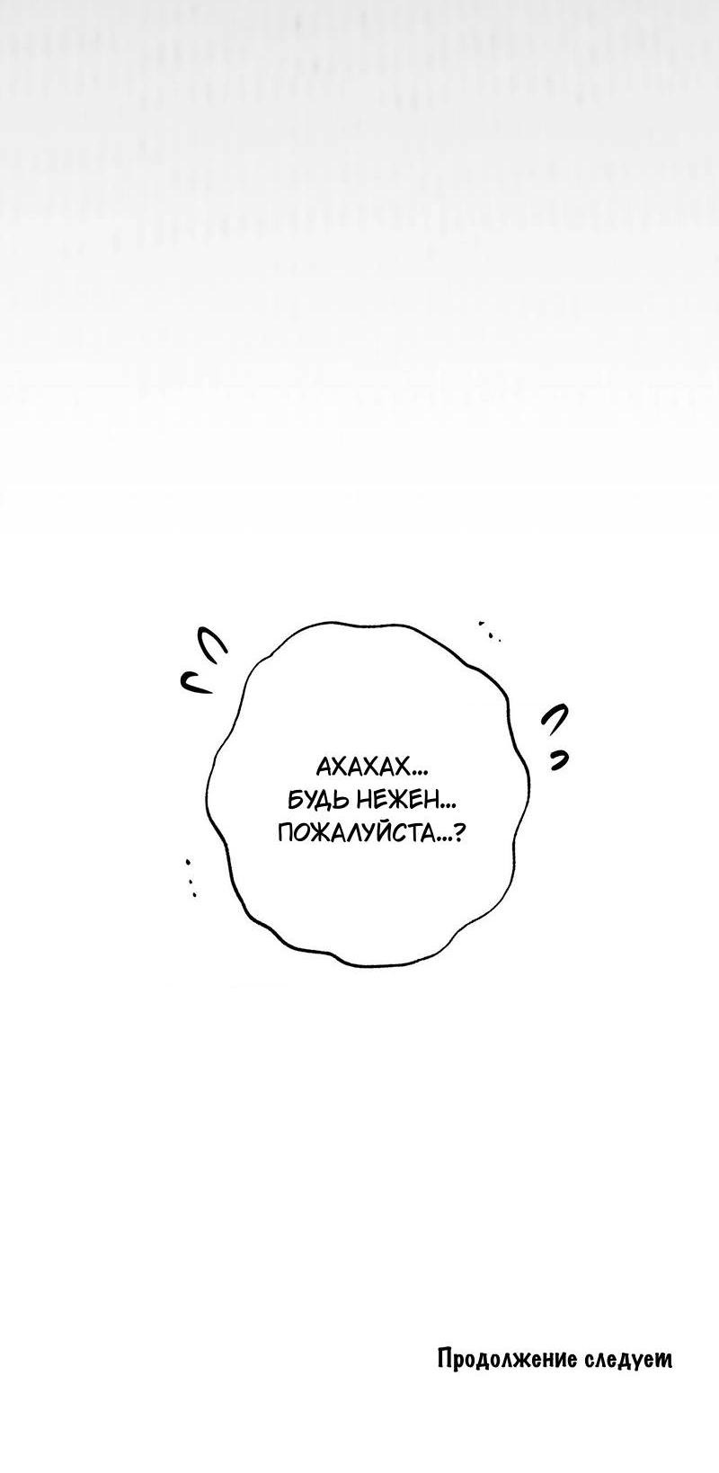 Манга Горько-сладкий вой - Глава 41 Страница 69