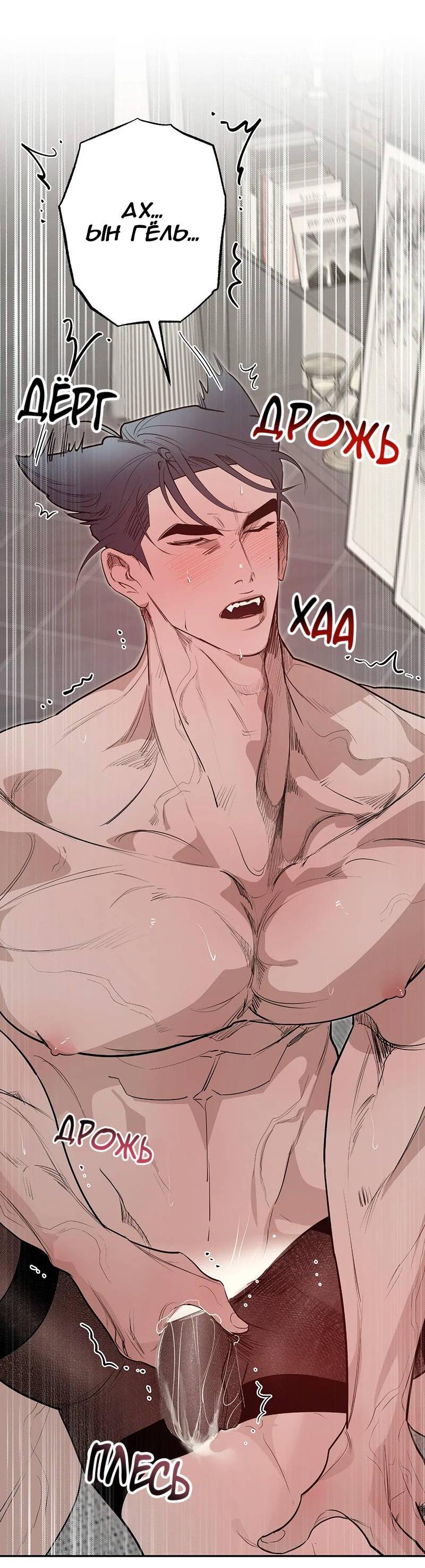 Манга Горько-сладкий вой - Глава 41 Страница 60