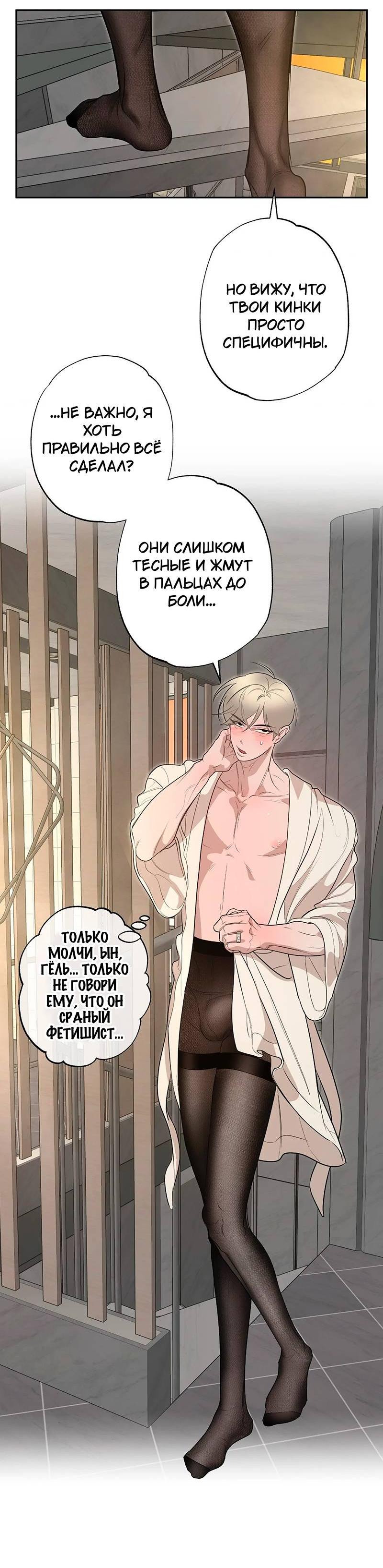 Манга Горько-сладкий вой - Глава 41 Страница 29