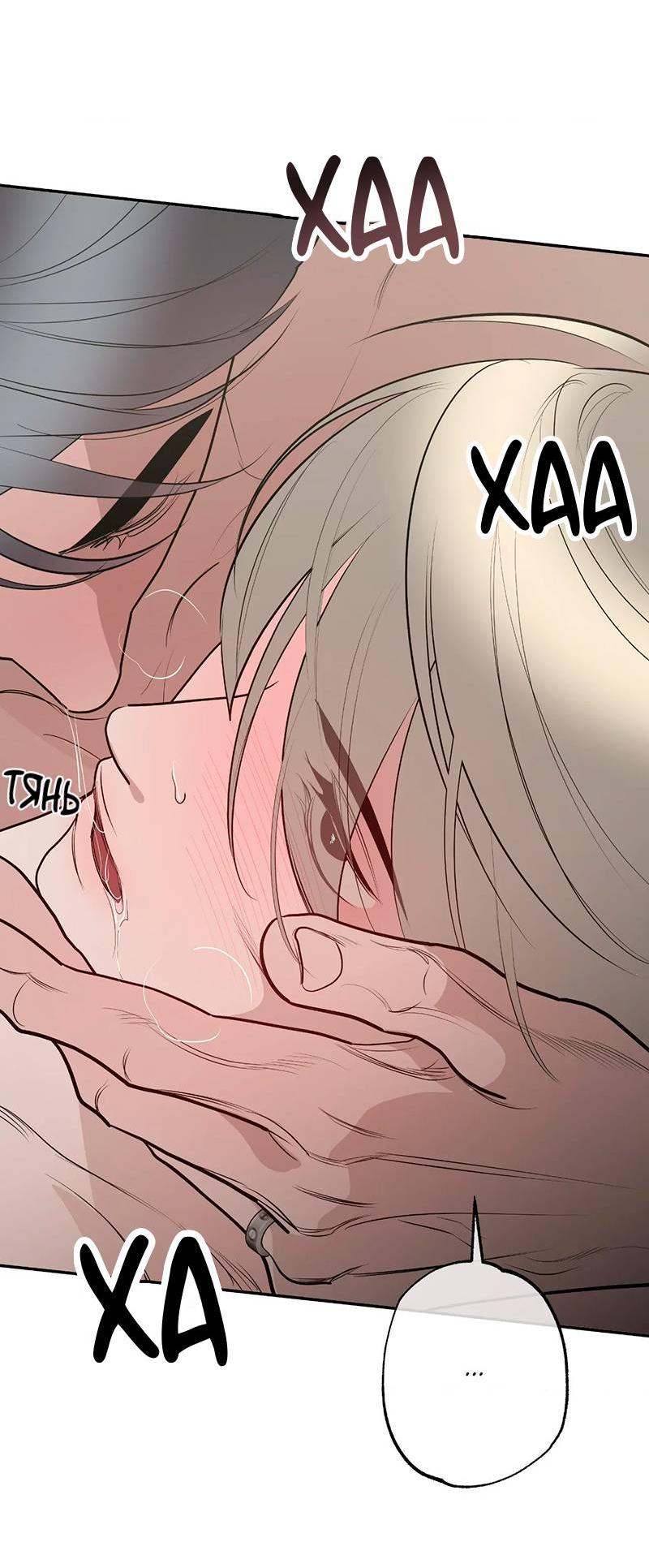 Манга Горько-сладкий вой - Глава 41 Страница 3