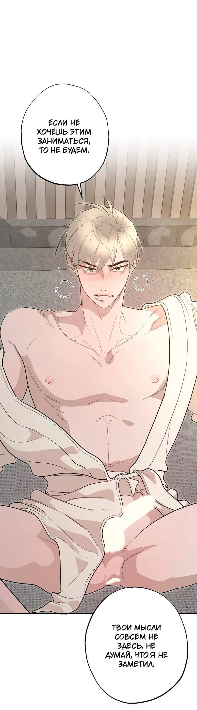 Манга Горько-сладкий вой - Глава 41 Страница 9