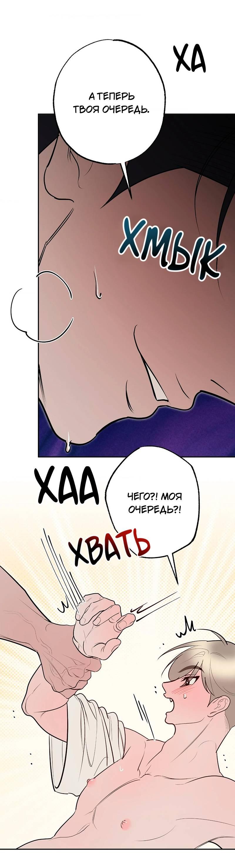 Манга Горько-сладкий вой - Глава 41 Страница 64