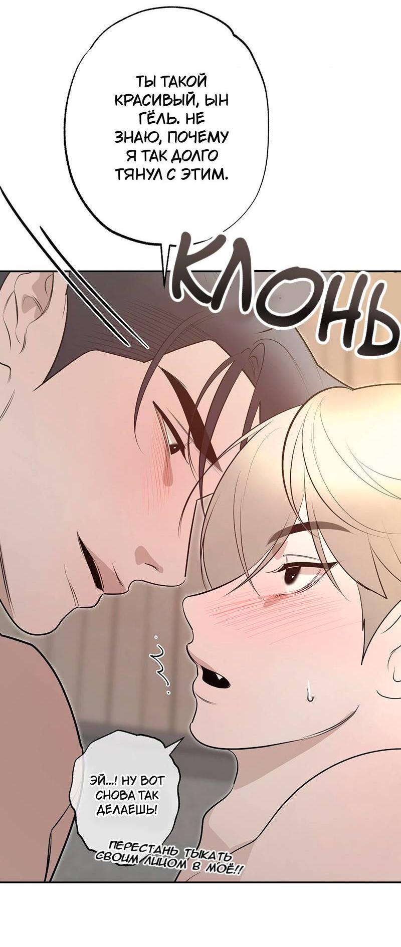 Манга Горько-сладкий вой - Глава 41 Страница 40