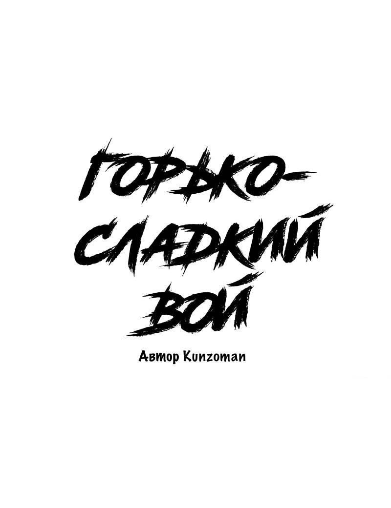 Манга Горько-сладкий вой - Глава 41 Страница 23