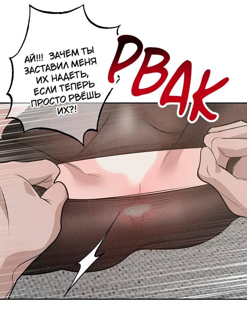 Манга Горько-сладкий вой - Глава 41 Страница 42