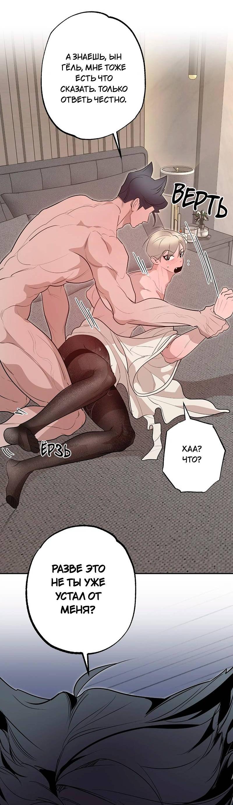 Манга Горько-сладкий вой - Глава 41 Страница 65