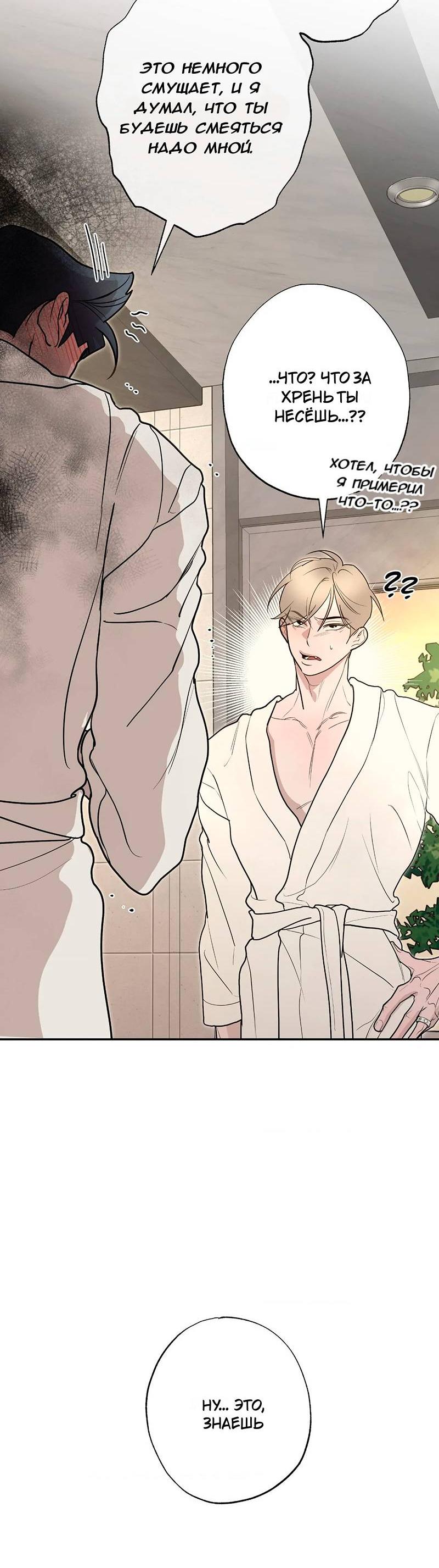 Манга Горько-сладкий вой - Глава 41 Страница 22