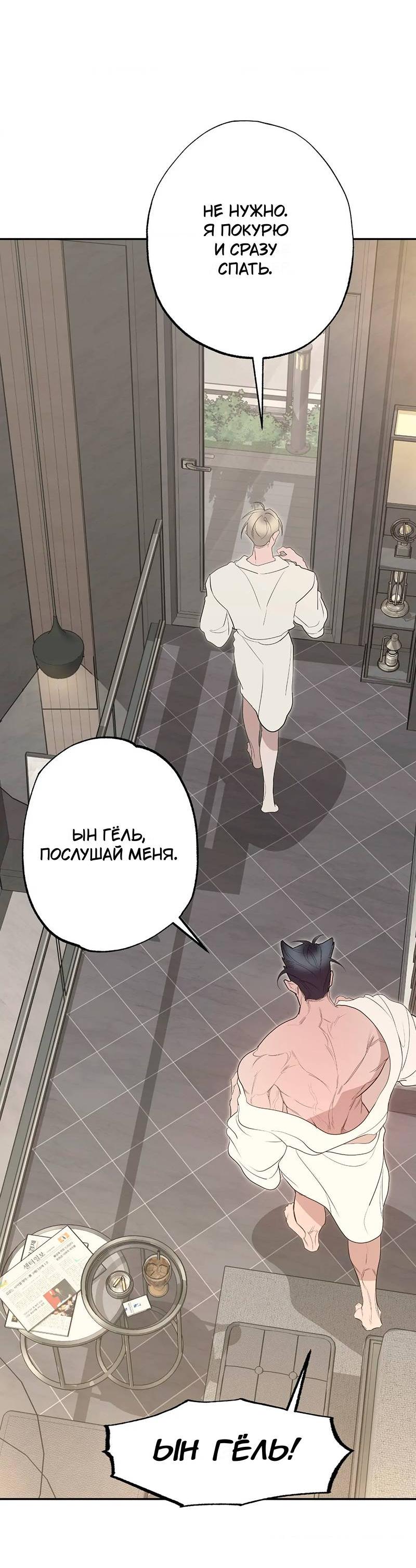 Манга Горько-сладкий вой - Глава 41 Страница 15