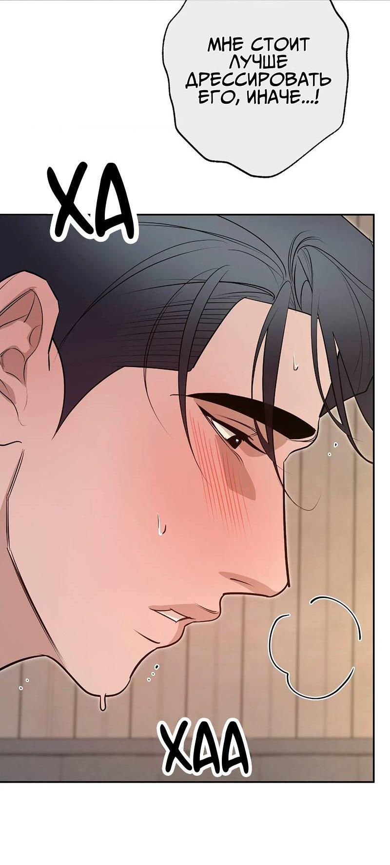 Манга Горько-сладкий вой - Глава 41 Страница 63