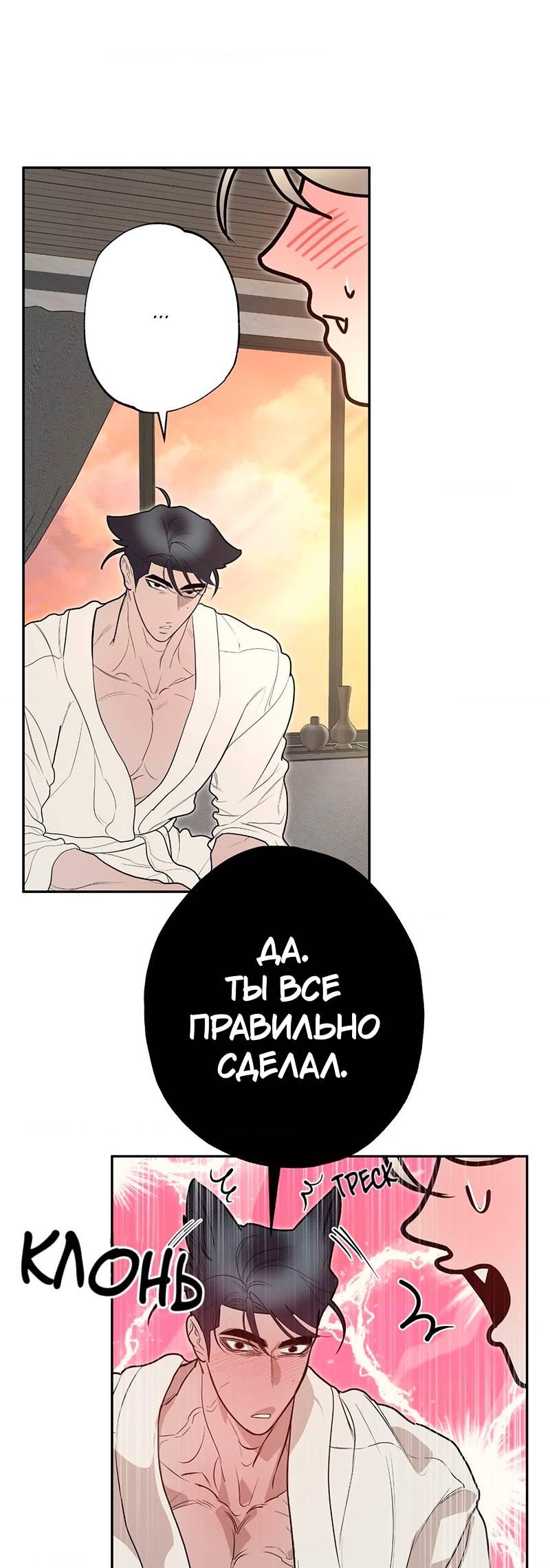 Манга Горько-сладкий вой - Глава 41 Страница 30