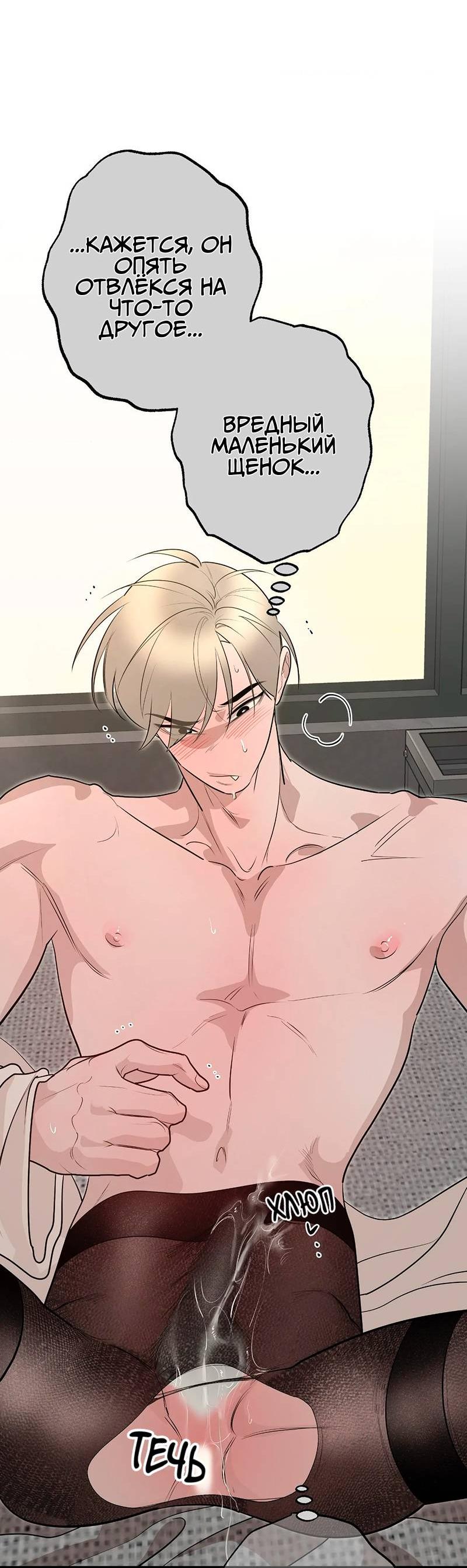 Манга Горько-сладкий вой - Глава 41 Страница 62