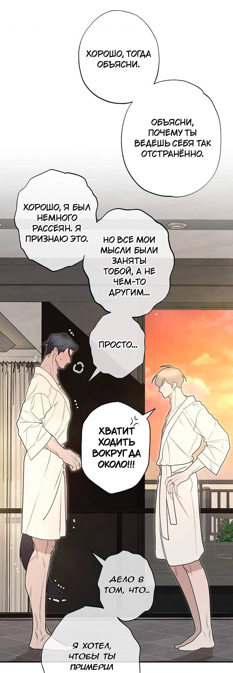 Манга Горько-сладкий вой - Глава 41 Страница 20