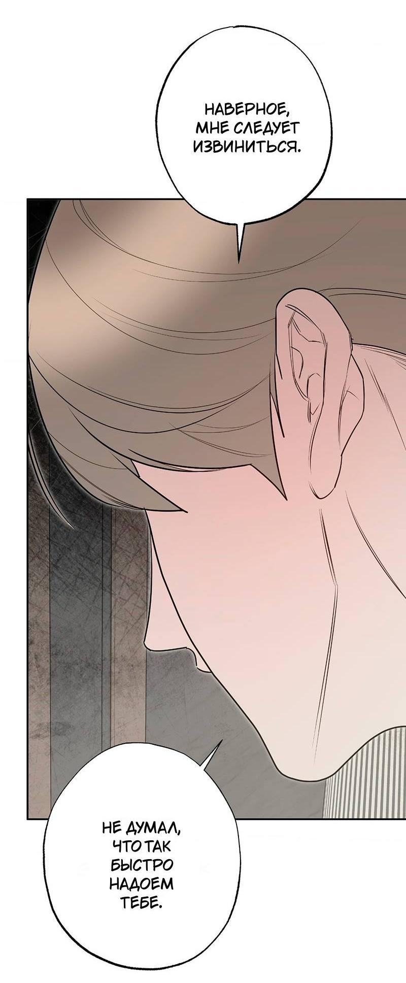 Манга Горько-сладкий вой - Глава 41 Страница 12