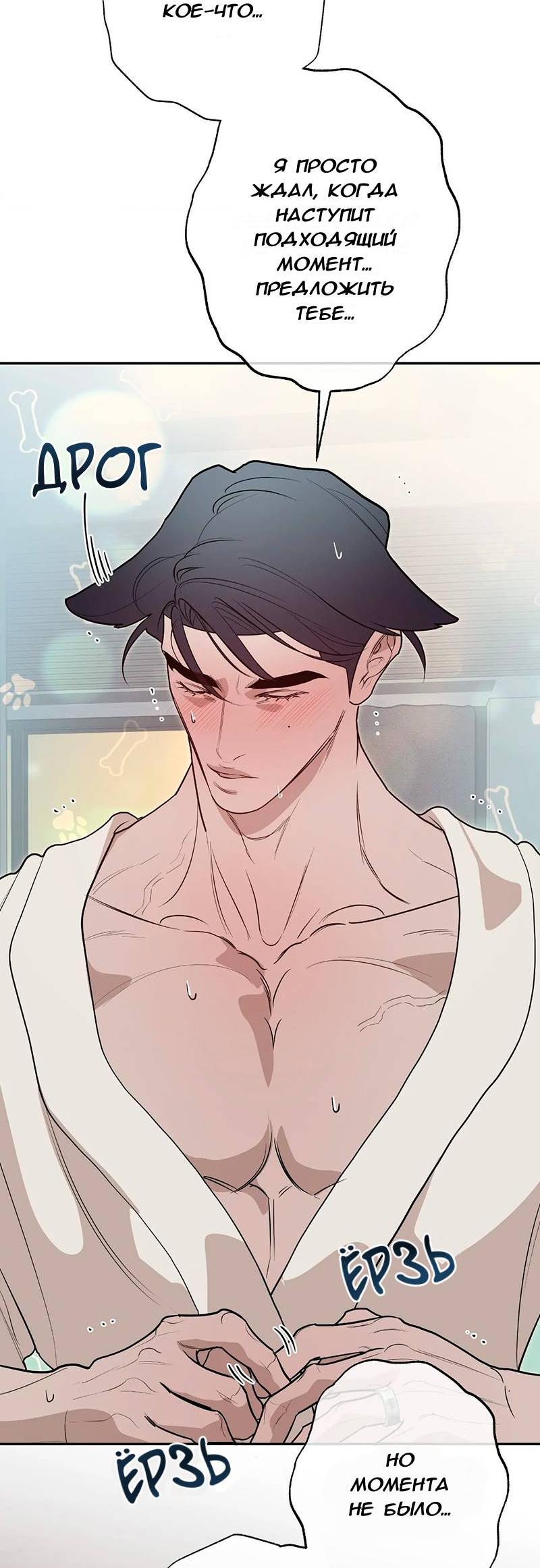 Манга Горько-сладкий вой - Глава 41 Страница 21