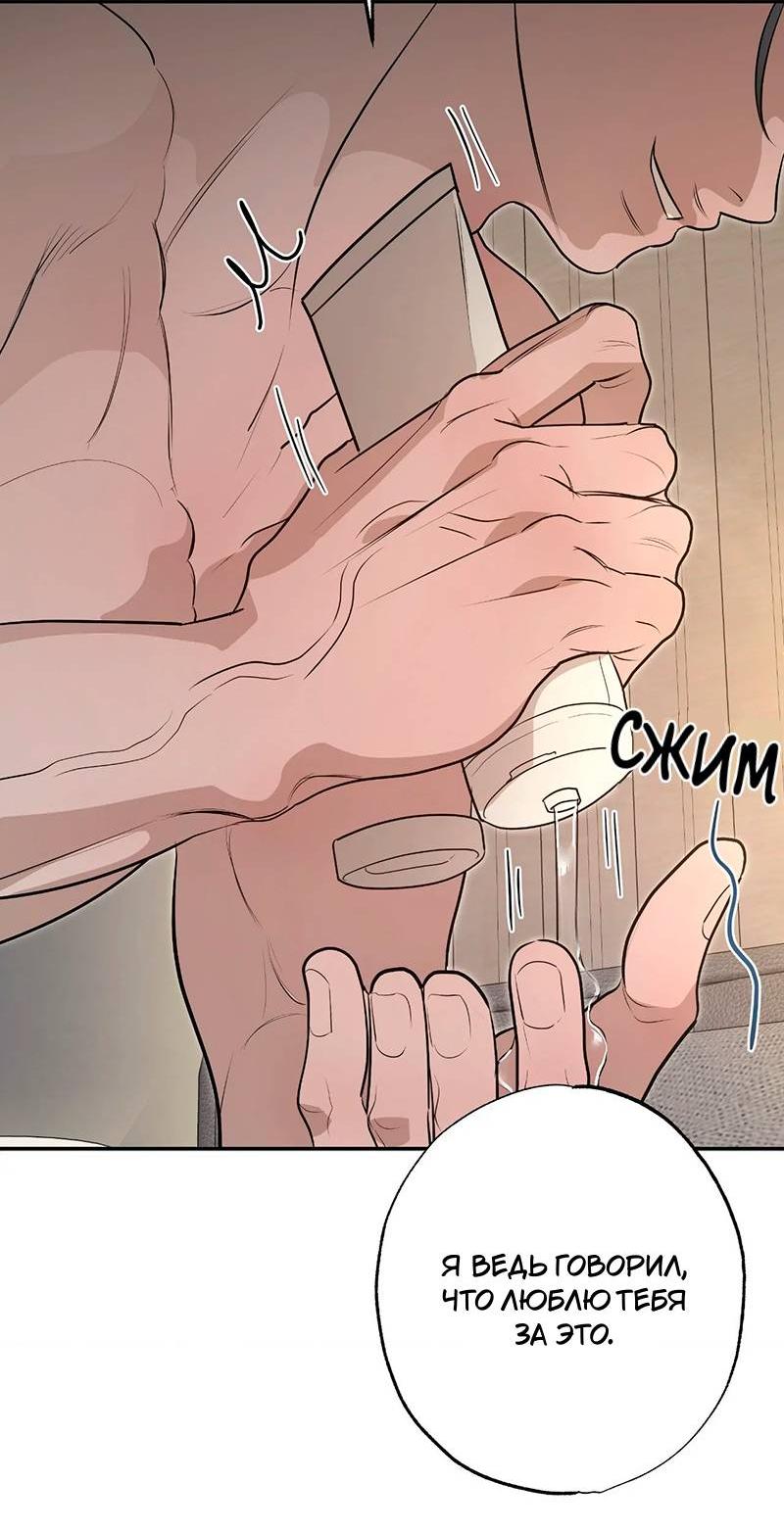 Манга Горько-сладкий вой - Глава 41 Страница 46
