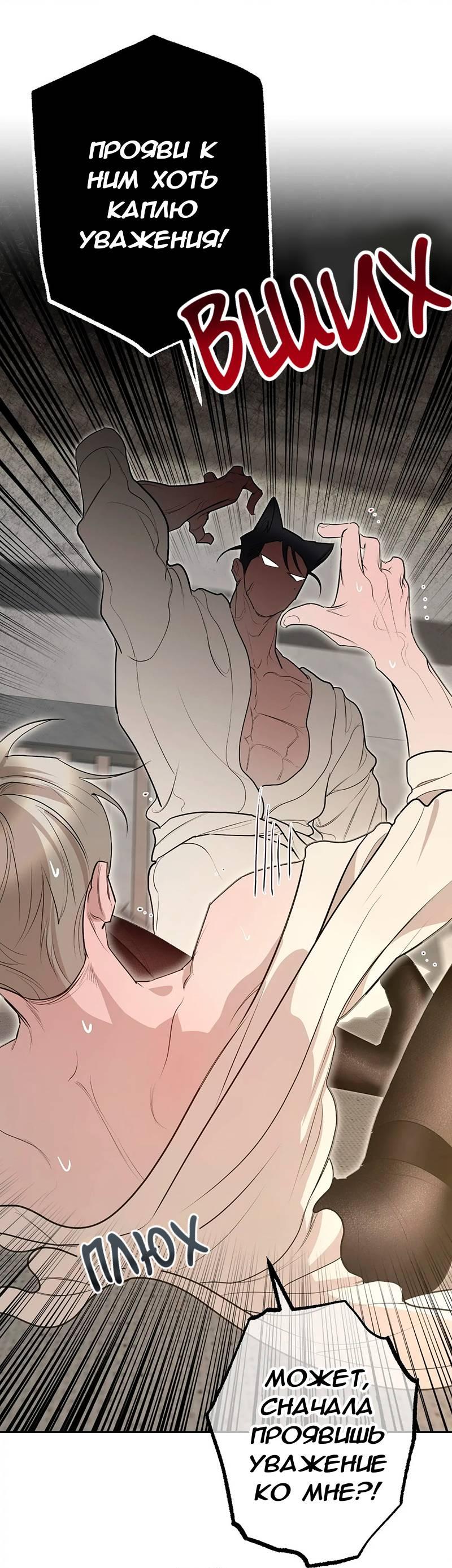 Манга Горько-сладкий вой - Глава 41 Страница 37