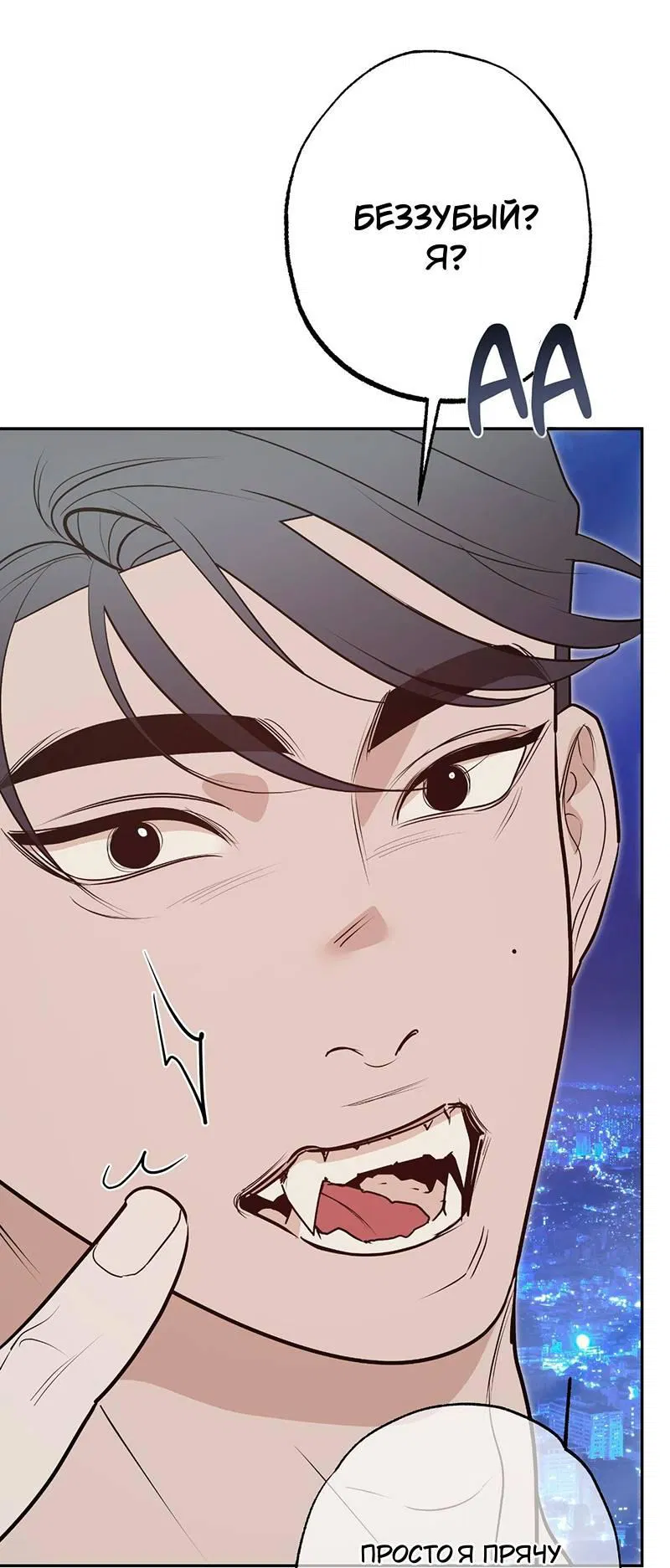 Манга Горько-сладкий вой - Глава 42 Страница 39