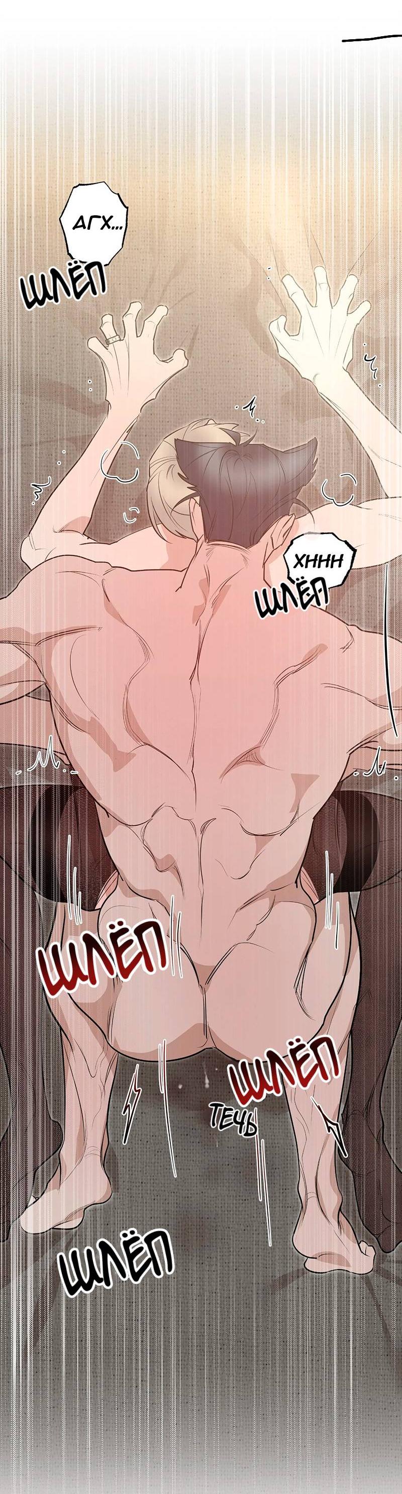 Манга Горько-сладкий вой - Глава 42 Страница 6