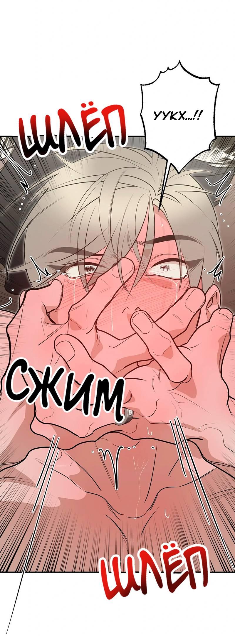 Манга Горько-сладкий вой - Глава 42 Страница 8