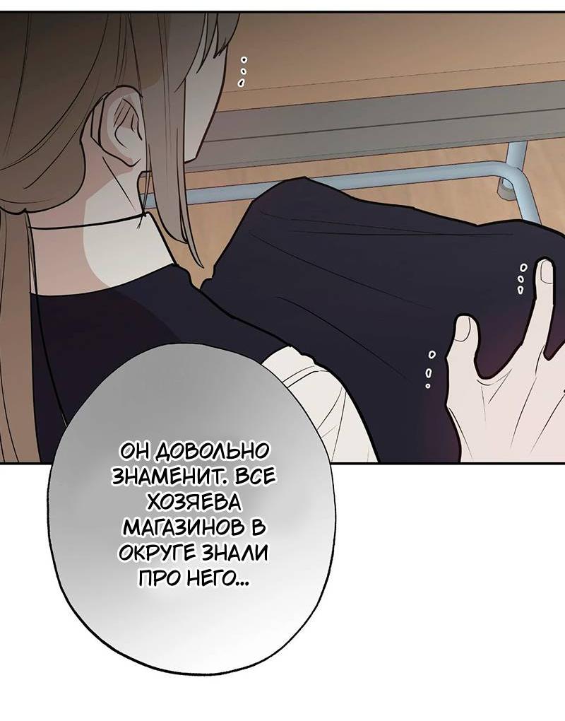 Манга Горько-сладкий вой - Глава 42 Страница 59