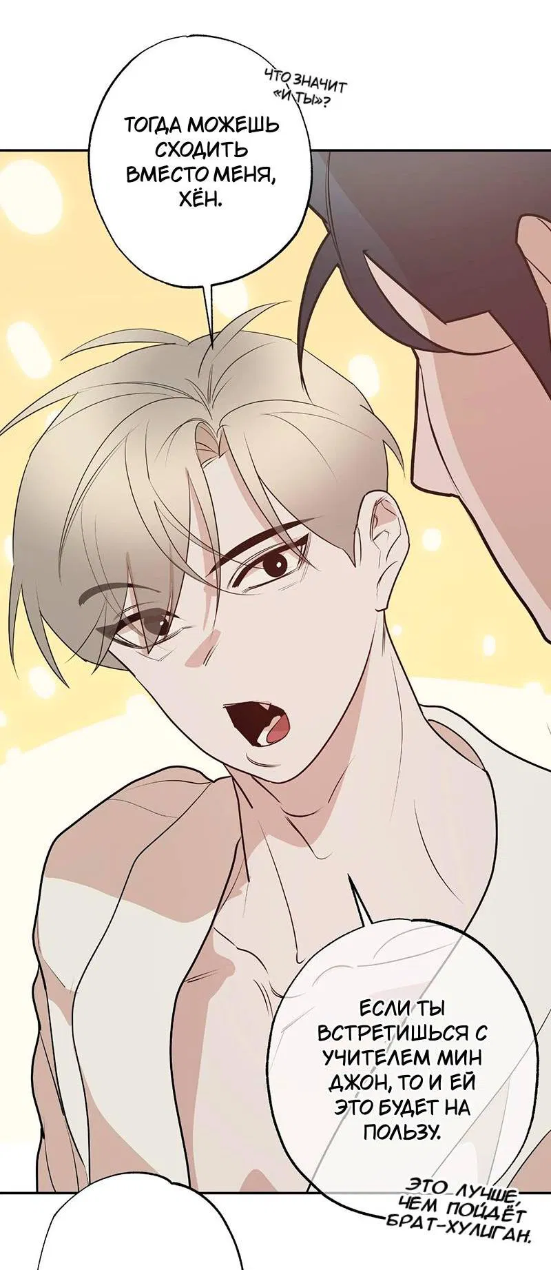 Манга Горько-сладкий вой - Глава 42 Страница 43