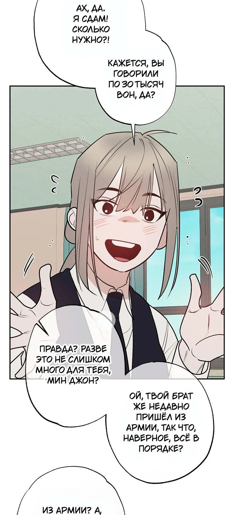 Манга Горько-сладкий вой - Глава 42 Страница 57