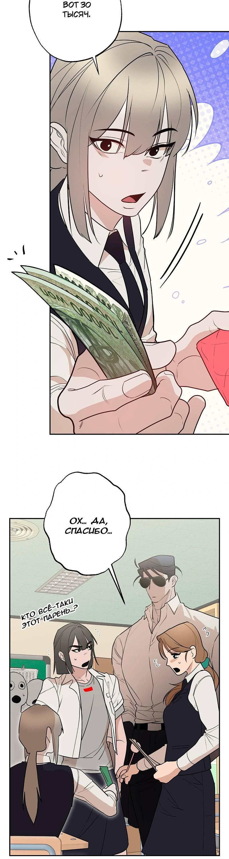 Манга Горько-сладкий вой - Глава 42 Страница 62