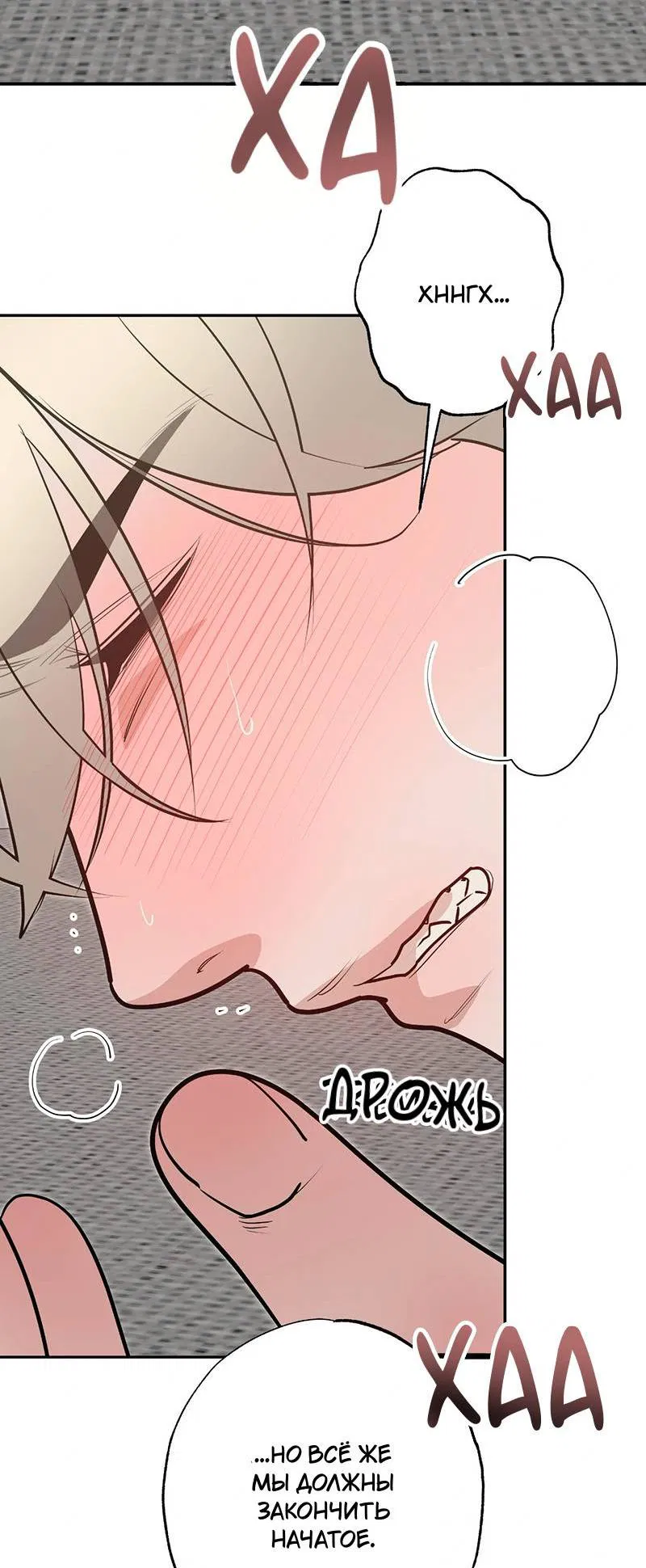 Манга Горько-сладкий вой - Глава 42 Страница 24