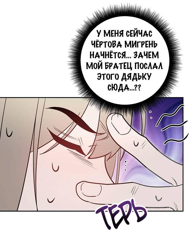 Манга Горько-сладкий вой - Глава 42 Страница 65