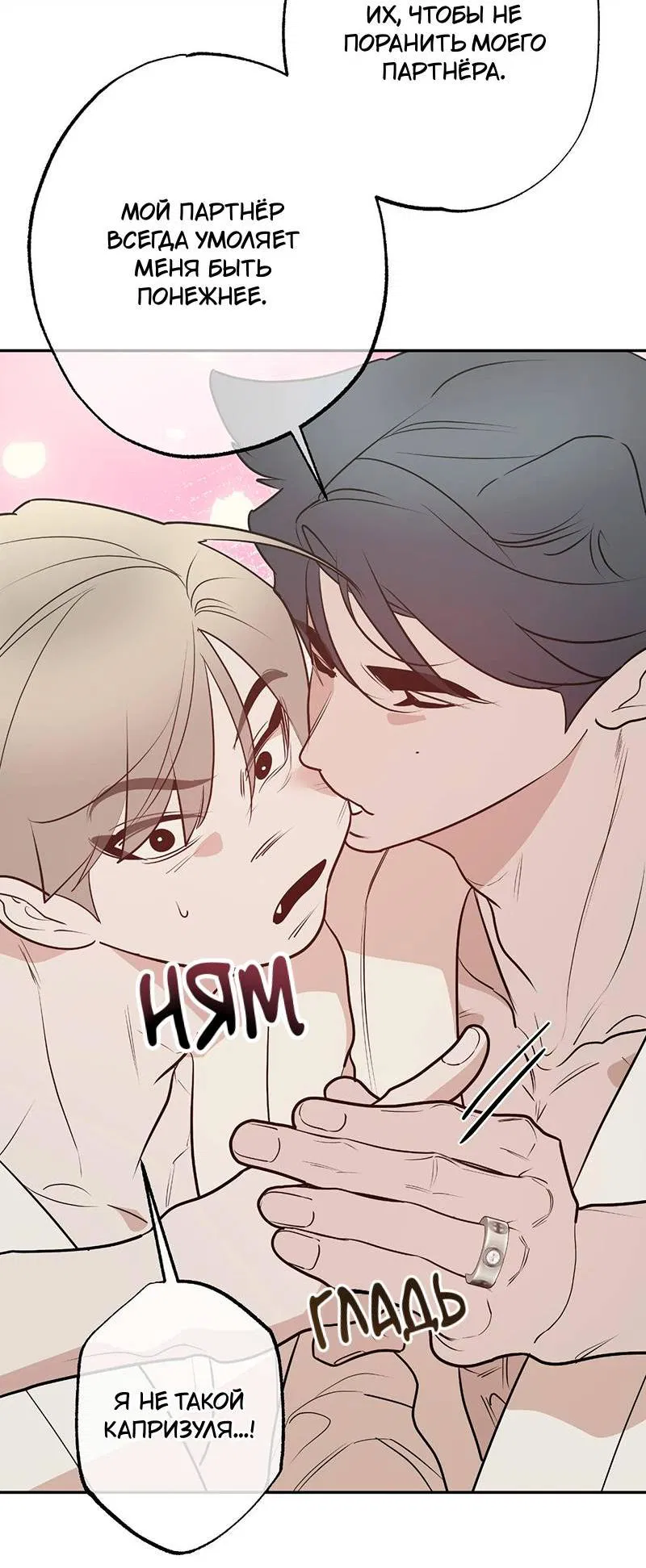 Манга Горько-сладкий вой - Глава 42 Страница 40